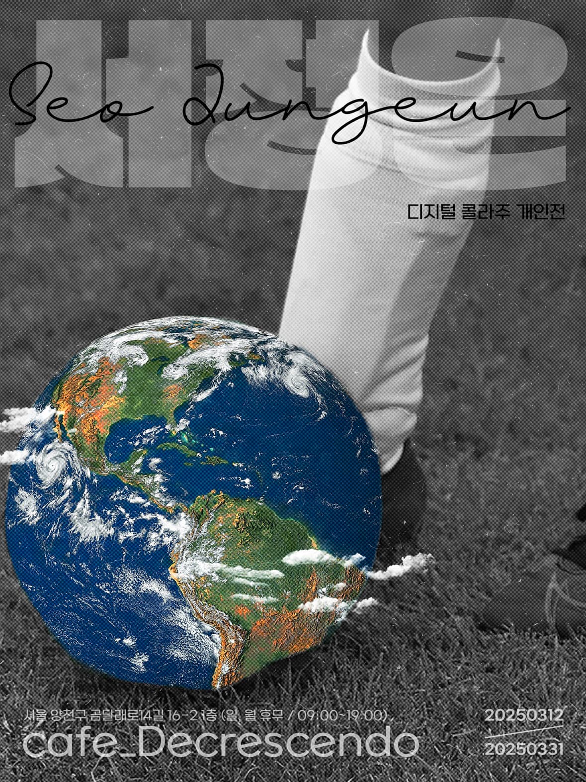 서정은 작가의 디지털 콜라주 개인전 | 일시: 2025.03.12 - 03.31 | 장소: 디크레센도(서울시 양천구 곰달래로 14길 16-2, 1층) | 일,월요일 휴무 | 영업시간: 09:00-19:00