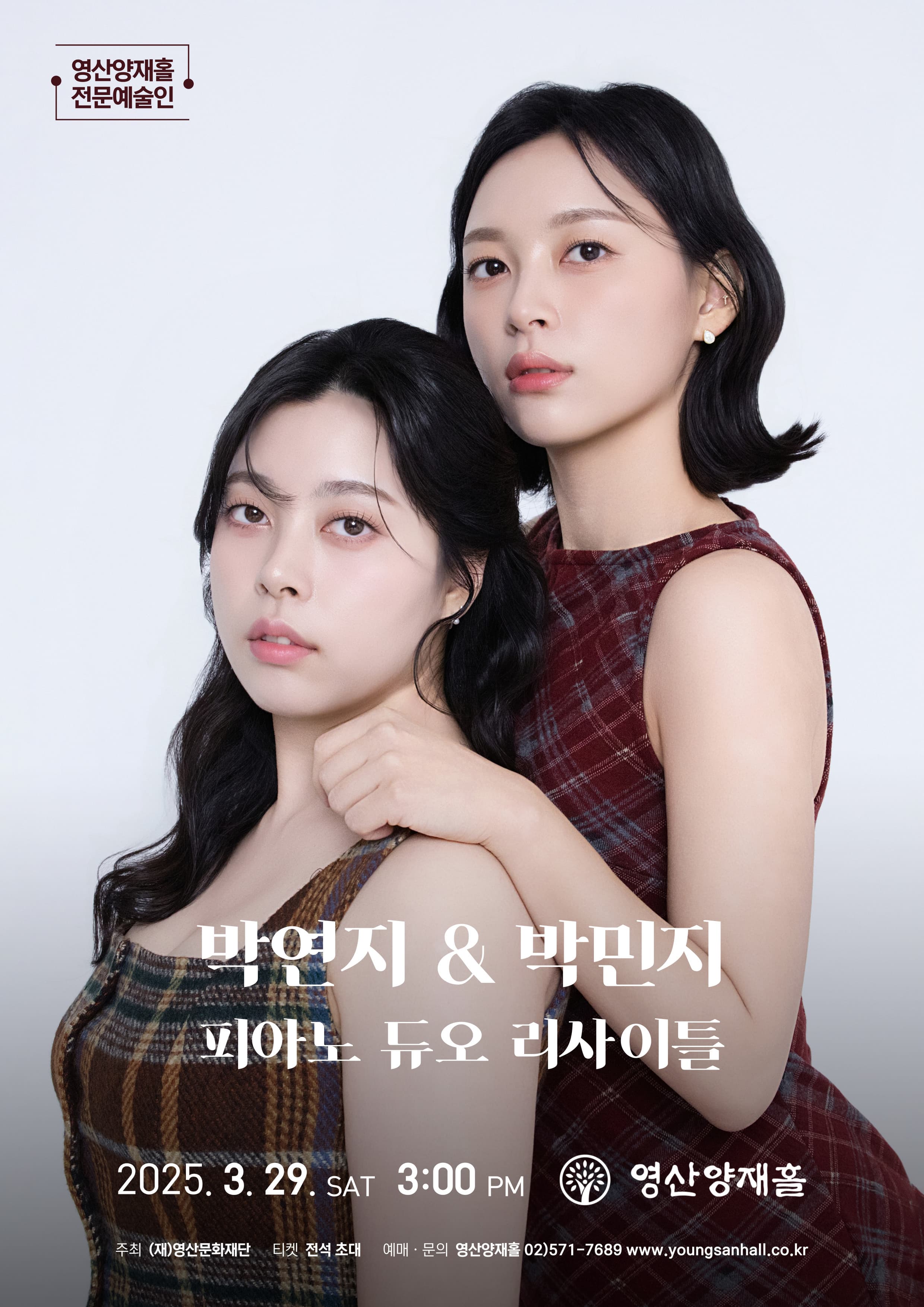박연지 & 박민지 피아노 듀오 리사이틀 | 2025.03.29 토요일 오후 3시 | 영산양재홀
