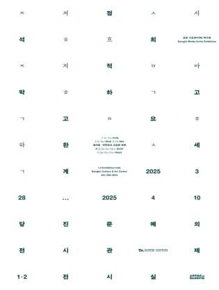 정석희 展 적막하고 고요한 세계 | 당진문예의전당 전시관 제1, 2전시실 | 2025년 03월 28일 (금) ~ 04월 10일 (목) | 10:00 ~ 18:00