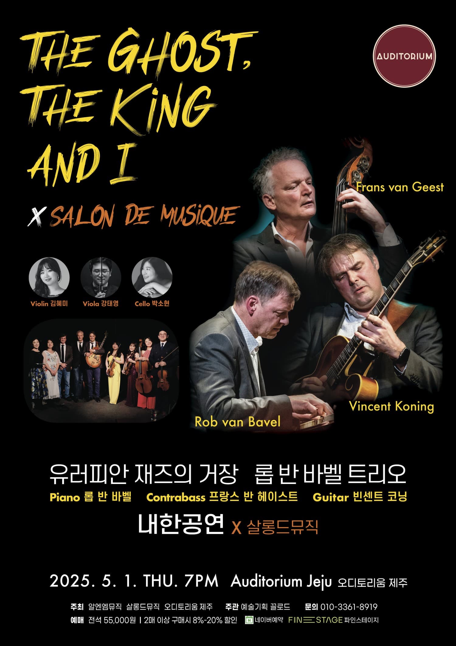 유러피안 재즈의 거장 롭 반 바벨 트리오 내한공연 with 살롱드뮤직 | 2025.05.01(목) 19:00 | 오디토리움 제주