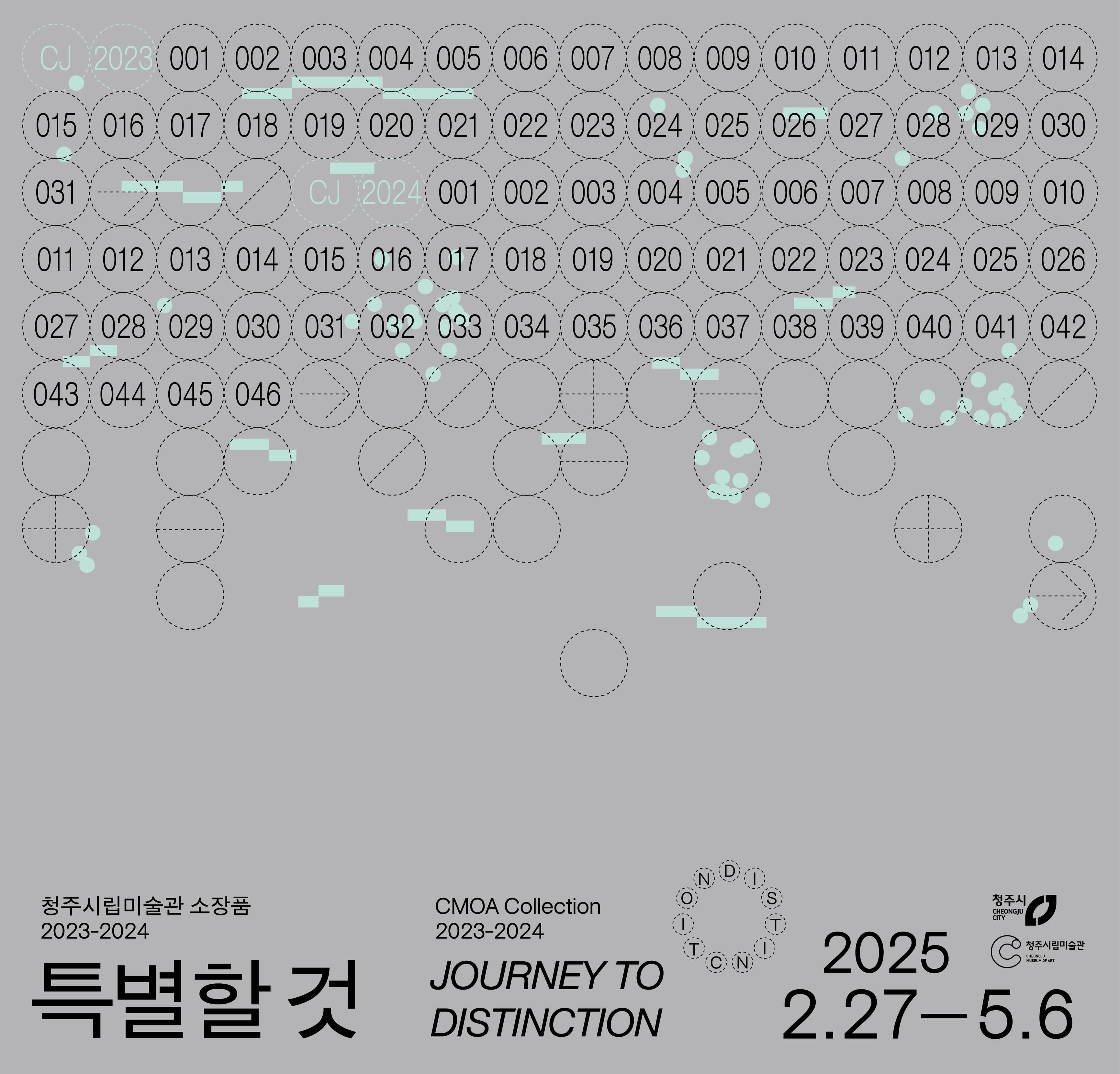 청주시립미술관소장품 2023-2024 《특별할 것》| 청주시립미술관 본관 전관 | 2025 02 27 ~ 2025 05 06