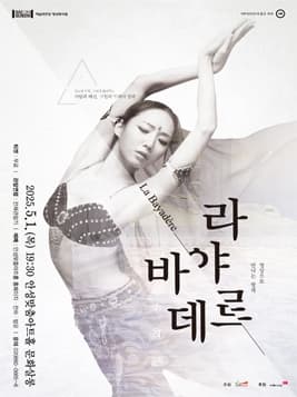 SAC on Screen , 영상으로 만나는 발레 라 바야데르 | 2025.05.01(목) 19:30 | 안성맞춤아트홀 문화살롱
