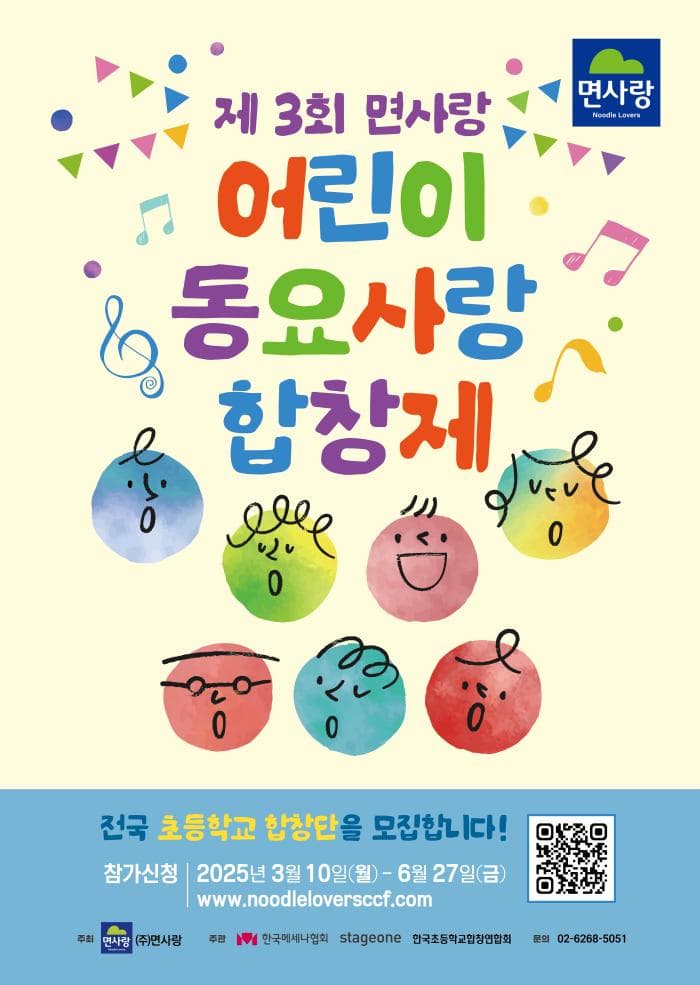 제3회 면사랑 어린이 동요사랑 합창제 | 서울아트센터 도암홀 | 2025-03-10 ~ 2025-10-17