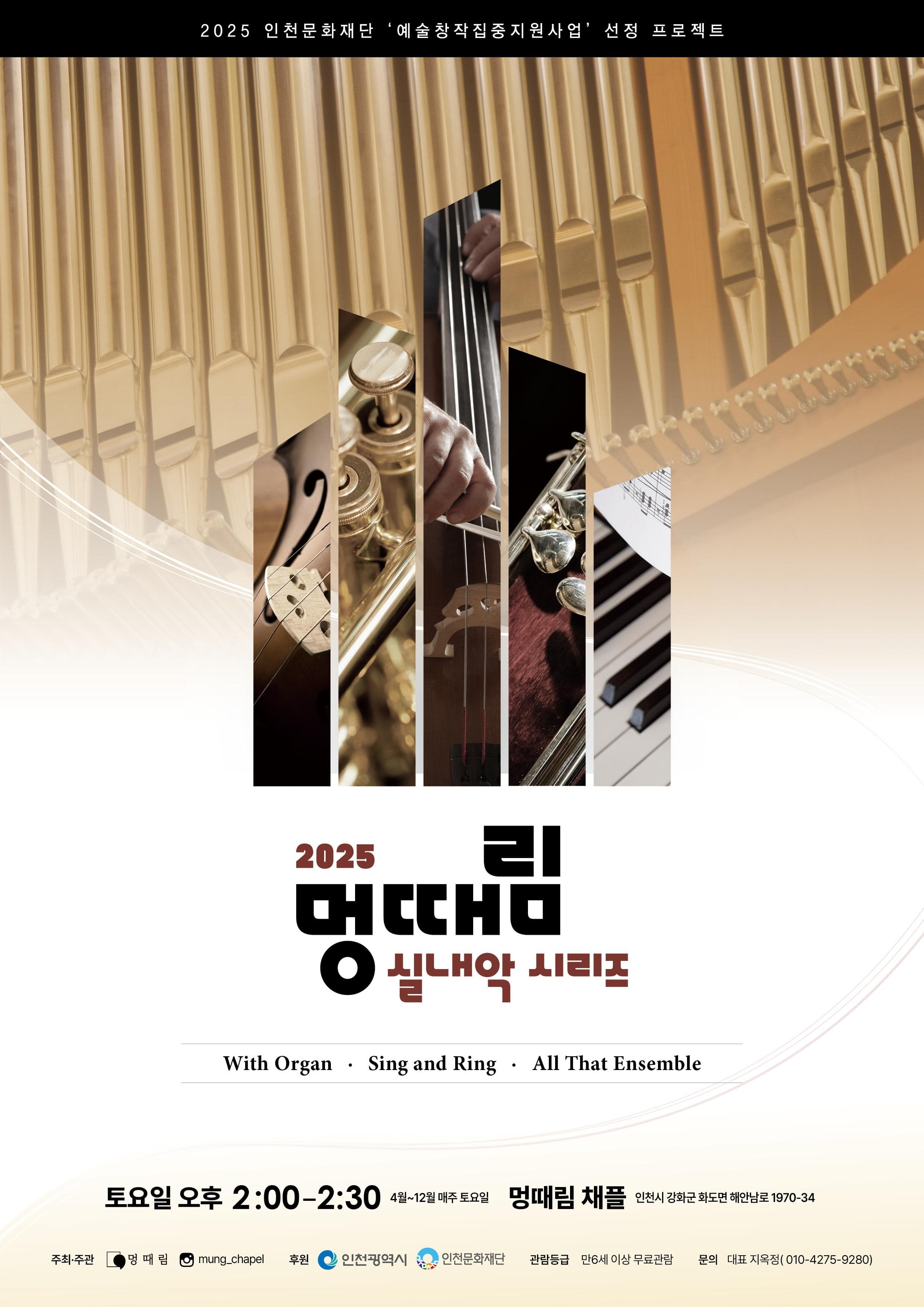 공연 2025멍때림 실내악시리즈 | 멍때림채플 | 2025-04-01~2025-12-31