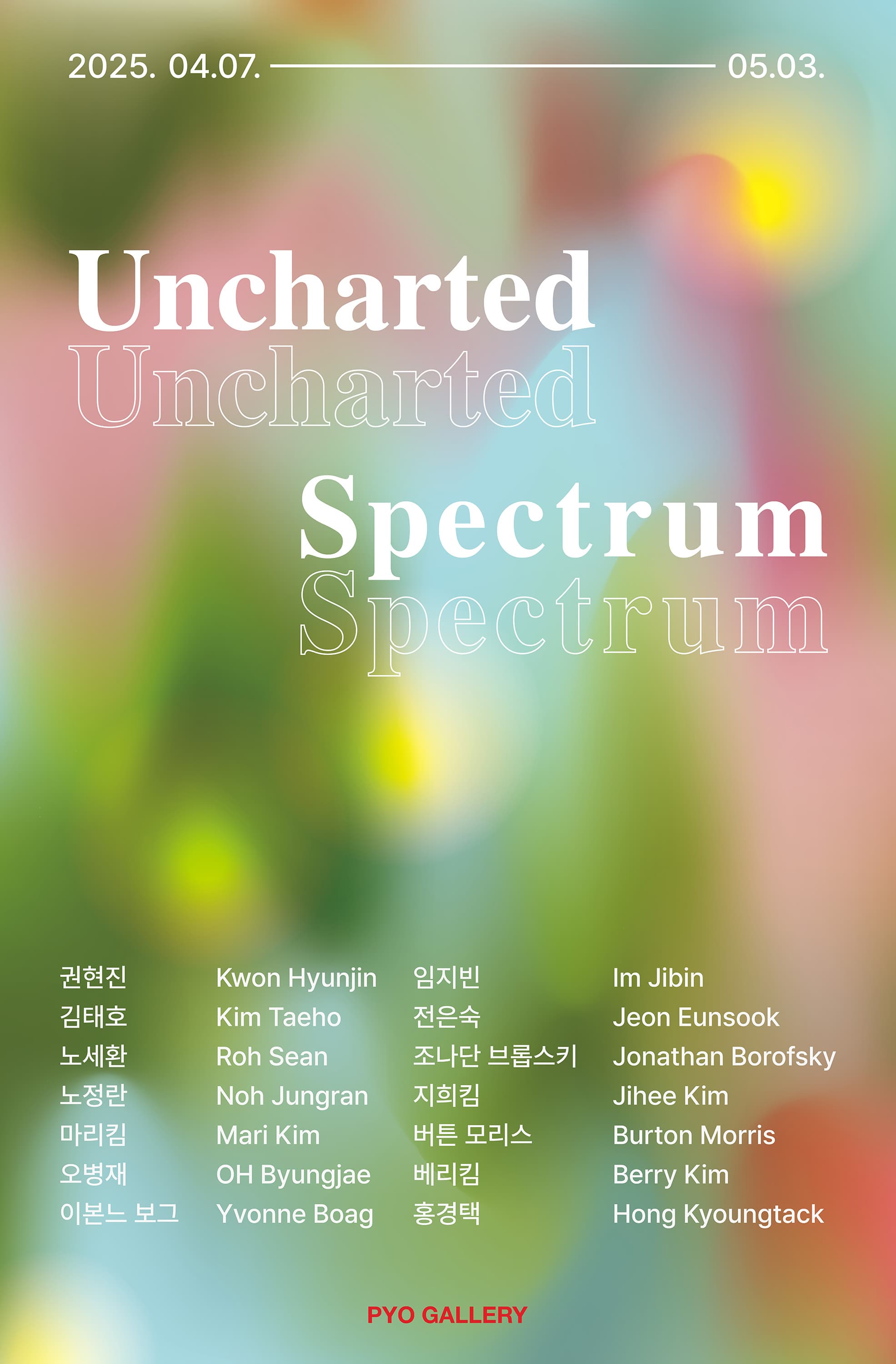 Uncharted Spectrum | 2025-04-07~2025-05-03 | 표갤러리