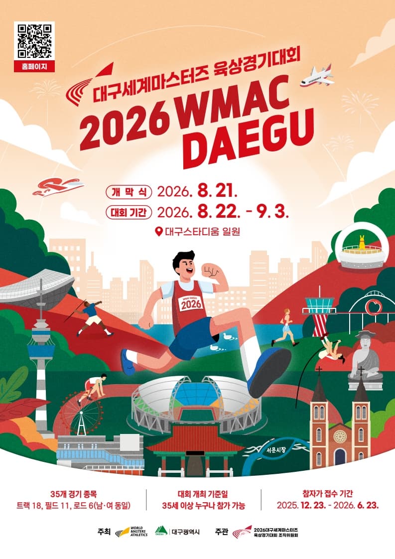 2026 대구세계마스터즈육상경기대회 | 2026. 08. 22. ~ 09. 03. (13일간) | 개회식 : 2026. 08. 21. | 대구스타디움, 보조경기장, 율하체육공원, 수성패밀리파크 등