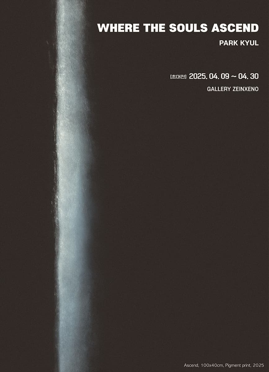 박 결 - Where the souls ascend | 2025-04-09~2025-04-30 | 갤러리 자인제노