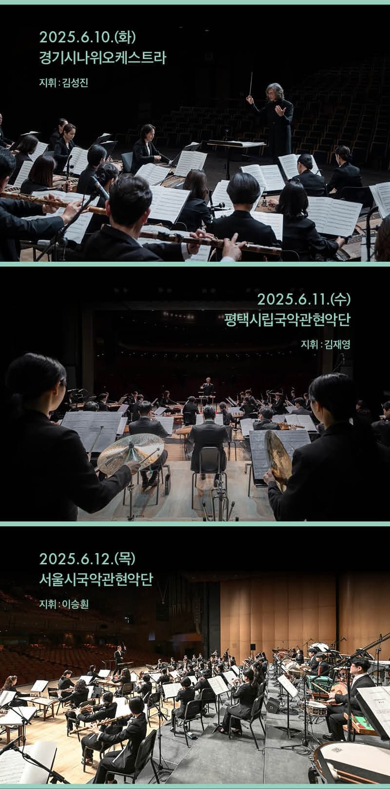 국악의 날 기념 기획공연, 2025 국악 WEEK X 관현악, 시대를 울리다 | 2025-06-10 - 2025-06-12 화~목요일 19:30 | 국립국악원 우면당
