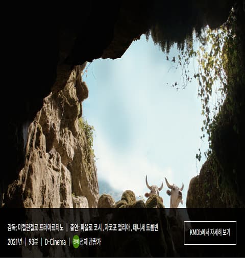 한국영상자료원 영화상영 <일 부코> | 2025.04.22.화 16:00 시네마테크KOFA 2관 | 2025.05.06.화 15:00 시네마테크KOFA 2관