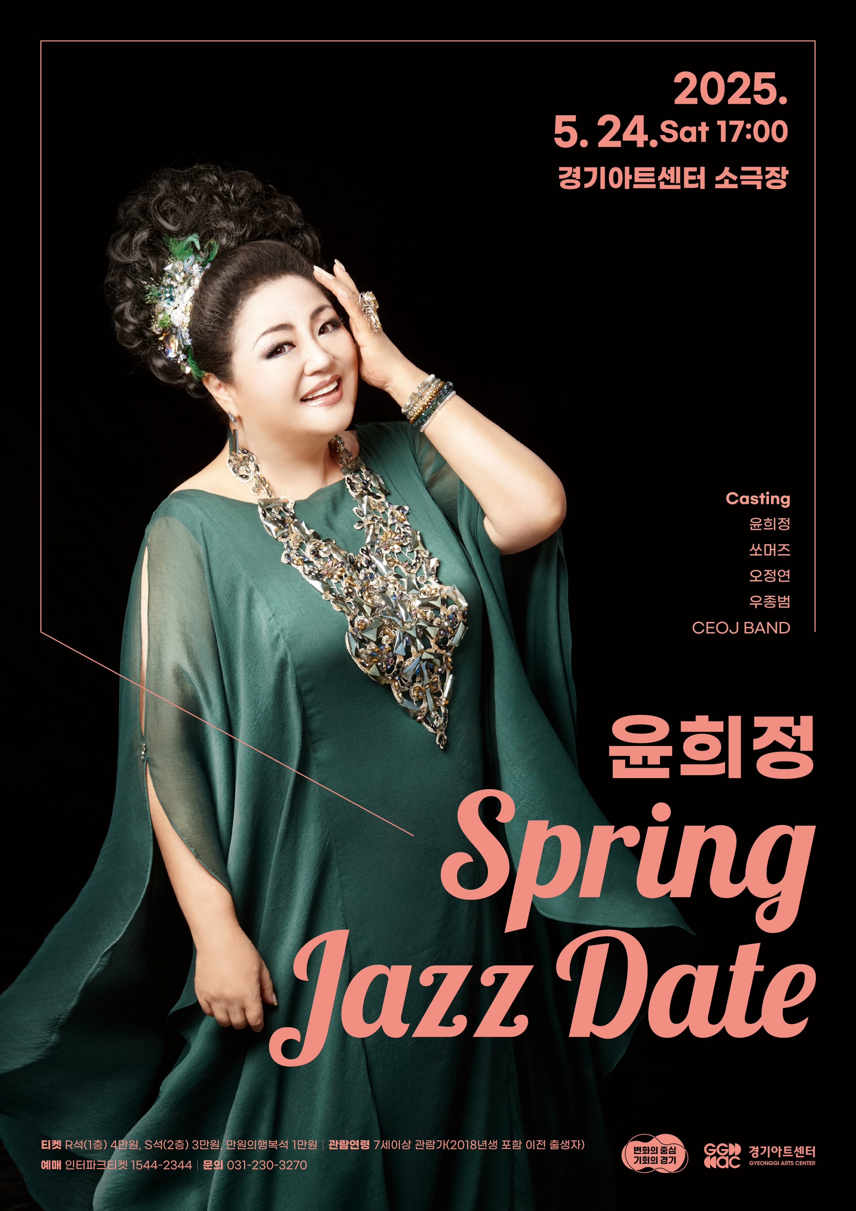 윤희정 Spring Jazz Date | 2025-05-24 토요일 17:00 | 경기아트센터 소극장