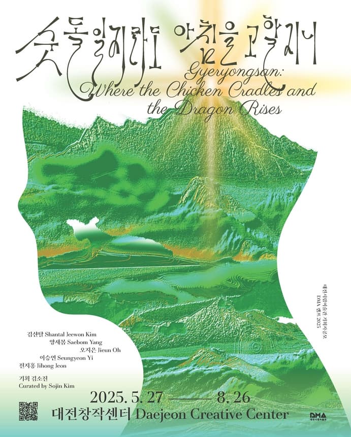 DMA 캠프 2025 Ⅱ_숫돌일지라도 아침을 고할지니 | 2025.05.27 - 08.26 | 대전창작센터