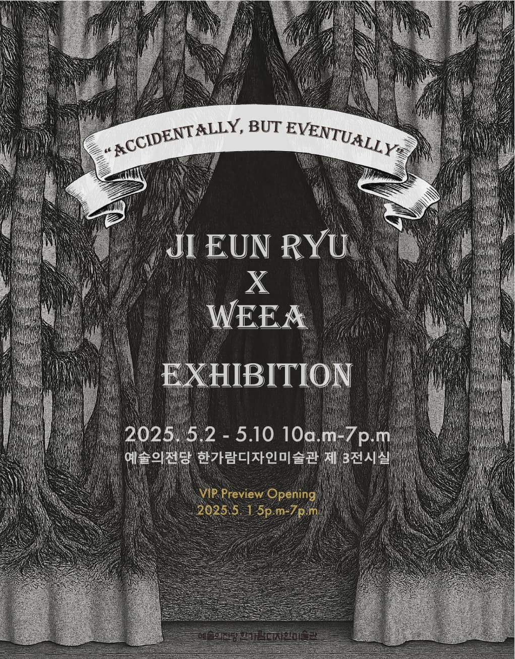 Accidentally, but Eventually | 2025-05-02(금) ~ 2025-05-10(토) 시간 10:00 ~ 19:00 (※ 매주 월요일 휴관) 장소 한가람디자인미술관 제3전시실