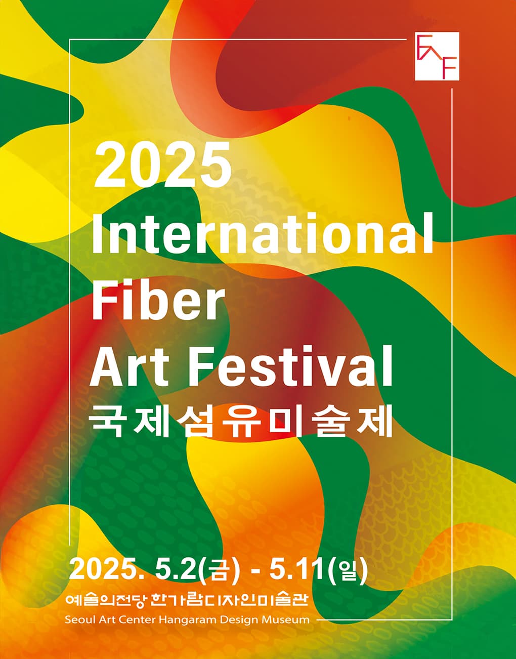 국제섬유미술제 | 2025-05-02(금) ~ 2025-05-10(토) 시간 10:00 ~ 19:00 (※ 매주 월요일 휴관) 장소 한가람디자인미술관 제1전시실, 제2전시실