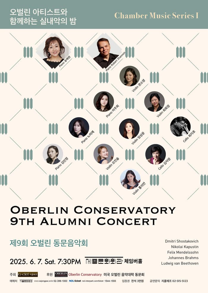 제9회 오벌린 동문음악회 | 2025.06.07 토 오후 7시 30분 | 세종문화회관 체임버홀