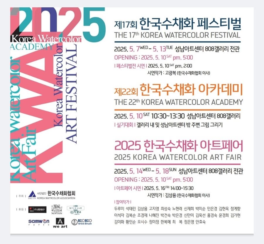 전시한국수채화 페스티벌, 아트페어 | 성남아트센터 808갤러리 | 2025-05-07 ~ 2025-05-18