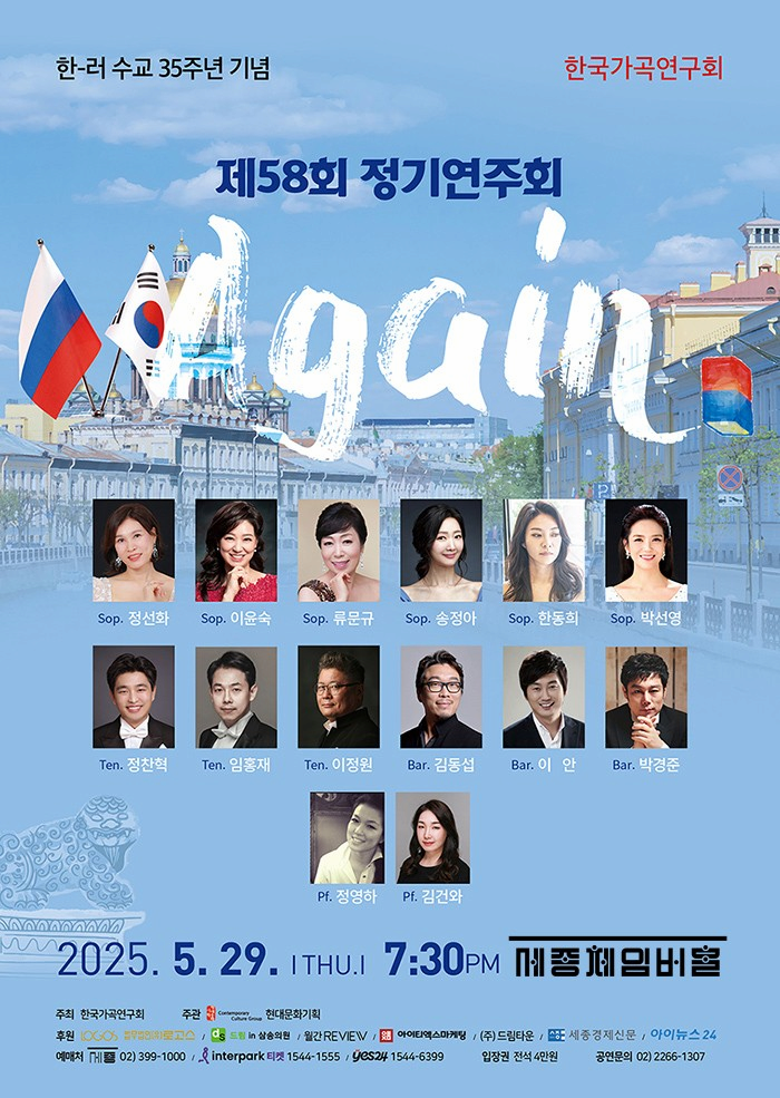 제58회 한국가곡연구회 정기연주회 | 2025.05.29 목 19:30 | 세종체임버홀