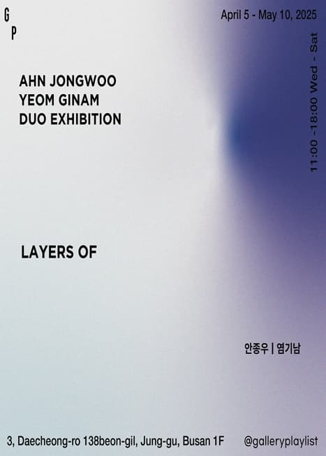 Layers of | 갤러리 플레이리스트 | 2025.04.05 ~ 2025.05.10