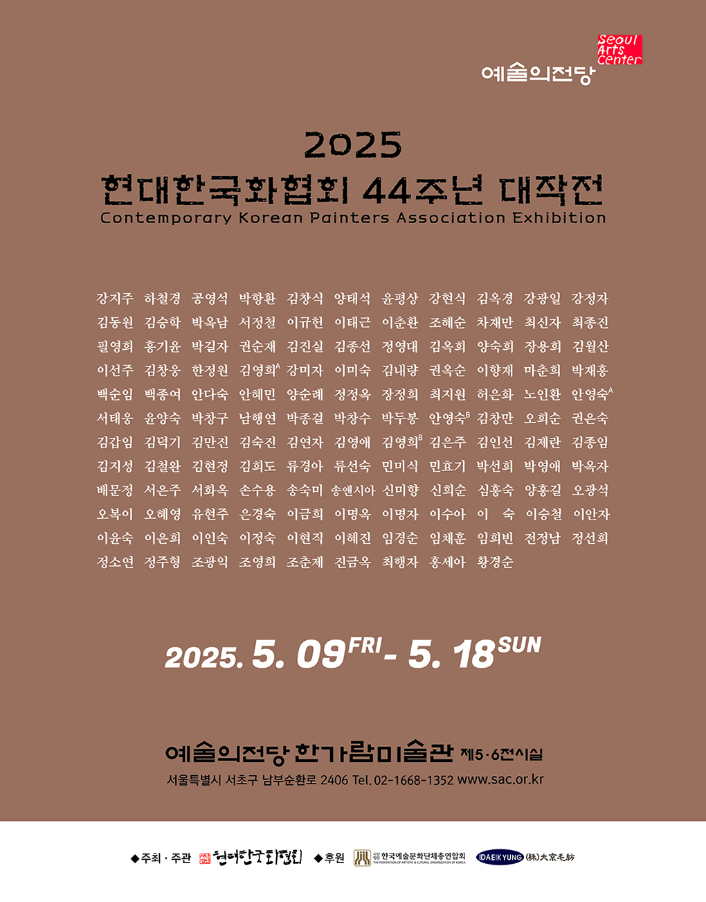 현대한국화협회44주년대작전 | 기간 2025-05-10(토) ~ 2025-05-18(일) 시간 10:00 ~ 19:00 (※ 매주 월요일 휴관) | 장소 한가람미술관 제5전시실, 제6전시실