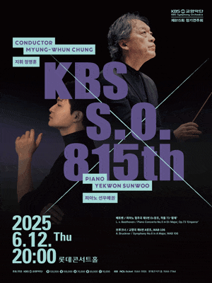 제815회 KBS교향악단 정기연주회 | 2025-06-12 목요일 20:00 | 롯데콘서트홀