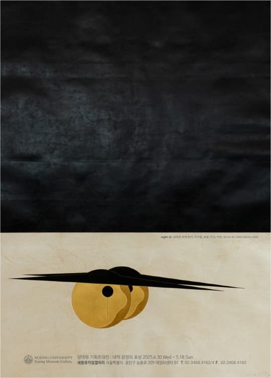 양대원 기획초대전 [내적 감정의 표상] | 세종뮤지엄갤러리 B1 | 2025-04-30 ~ 2025-05-18