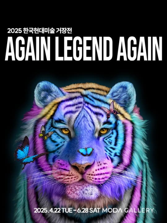 한국현대미술 거장전 : AGAIN LEGEND AGAIN | MODA GALLERY | 2025-04-22 ~ 2025-06-28