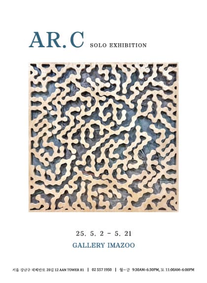 AR. C 개인전 | 2025-05-02~2025-05-21 | 갤러리 이마주