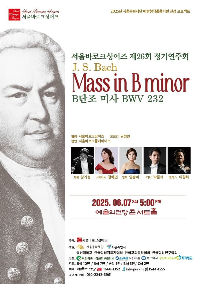 제26회 서울바로크싱어즈 정기연주회 포스터 | 2025.06.07 토 오후 5시 | 예술의전당 콘서트홀