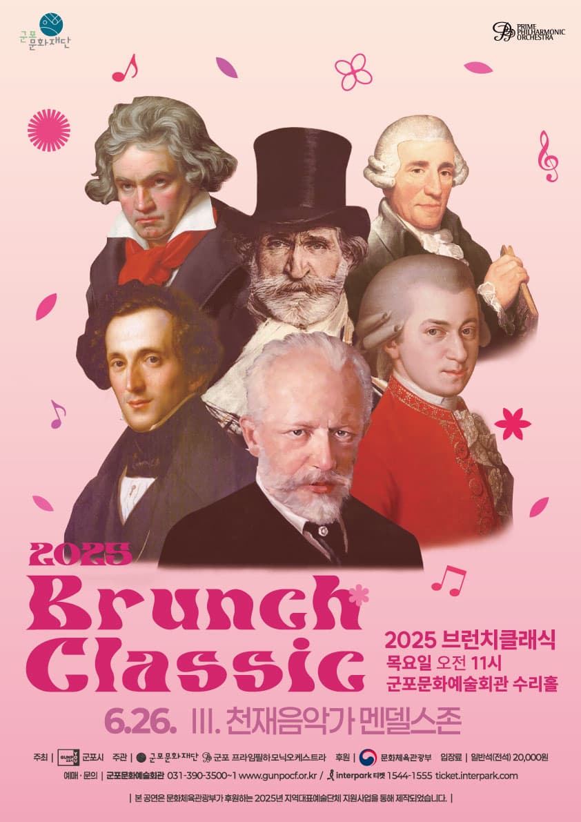 2025 브런치클래식 Ⅲ. 천재음악가 멘델스존 | 지휘 정 헌ㅣ해설 송영민ㅣ협연 바이올린 양정윤 | 2025-06-26 목 오전 11시 | 군포문화예술회관 수리홀