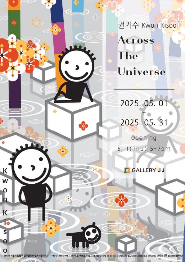 권기수ㅣAcross The Universe | 강남 갤러리JJ | 2025. 05. 01.(목) ~ 05. 31.(토) | 11:00~19:00