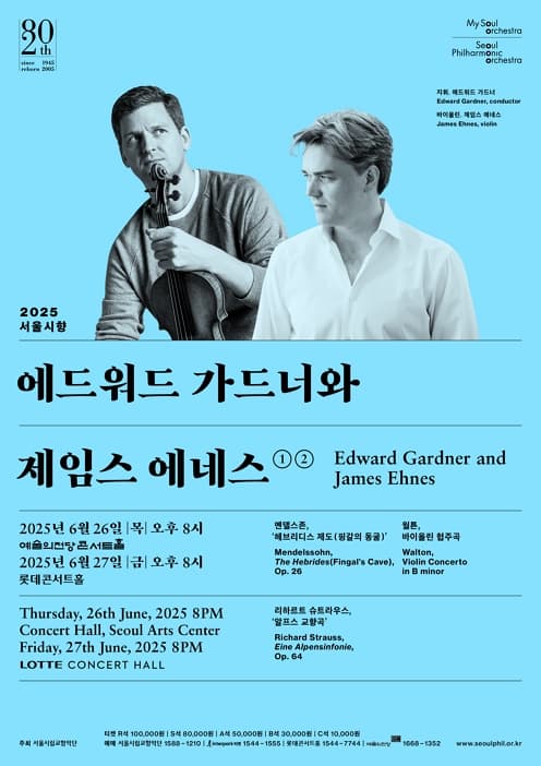 2025.6.26. | 오후 8시 | 예술의전당 콘서트홀 | 서울시향 정기공연 | 2025 서울시향 에드워드 가드너와 제임스 에네스