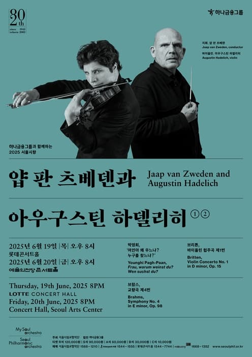 2025.6.20. | 오후 8시 | 예술의전당 콘서트홀 | 서울시향 정기공연 | 2025 서울시향 얍 판 츠베덴과 아우구스틴 하델리히