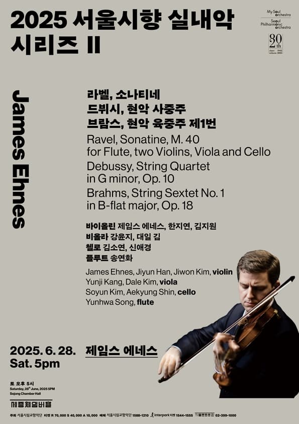 20245.6.28. | 오후 5시 | 세종문화회관 체임버홀 | 서울시향 정기공연 | 2025 서울시향 실내악 정기공연