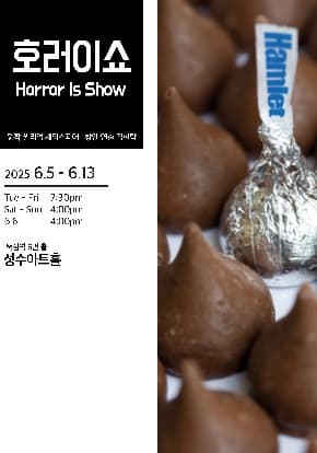 유령의 모습으로 나타난 아버지, 아버지의 왕좌를 차지한 삼촌, 삼촌과 결혼한 어머니, 의중을 파악하려는 연인, 그리고 걱정하는 척 감시하는 친우들. 햄릿은 그 누구도 온전히 믿기 어려운 세계에서 광기의 가면을 쓰고 복수의 때를 기다린다. 그의 유일한 이해자는 아버지의 유령을 목격했다는 소식을 전한 호레이쇼밖에 없다.