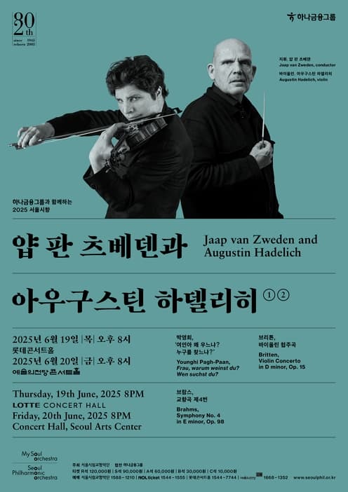 2025.6.19. | 오후 8시 | 롯데콘서트홀 | 서울시향 정기공연 | 2025 서울시향 얍 판 츠베덴과 아우구스틴 하델리히