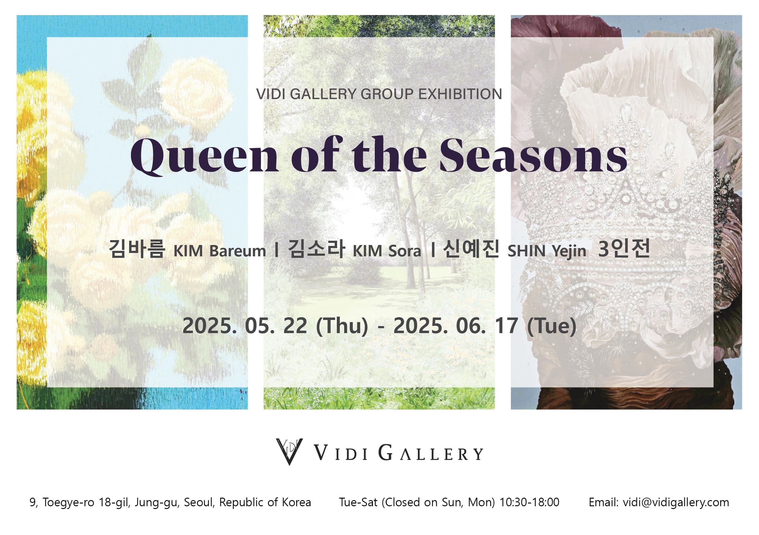 Queen of the Seasons | 2025-05-22~2025-06-17 | 비디 갤러리