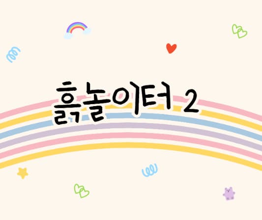 [유아강좌] 흙놀이터2 | 광주시립미술관 문화센터 | 2025-04-12(토) ~ 2025-06-28(토)