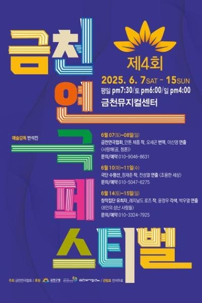 제4회 금천 연극 페스티벌, 조용한 세상 | 2025.06.10(화) ~ 2025.06.11(수) 19:30 | 금천뮤지컬센터 금천예술극장