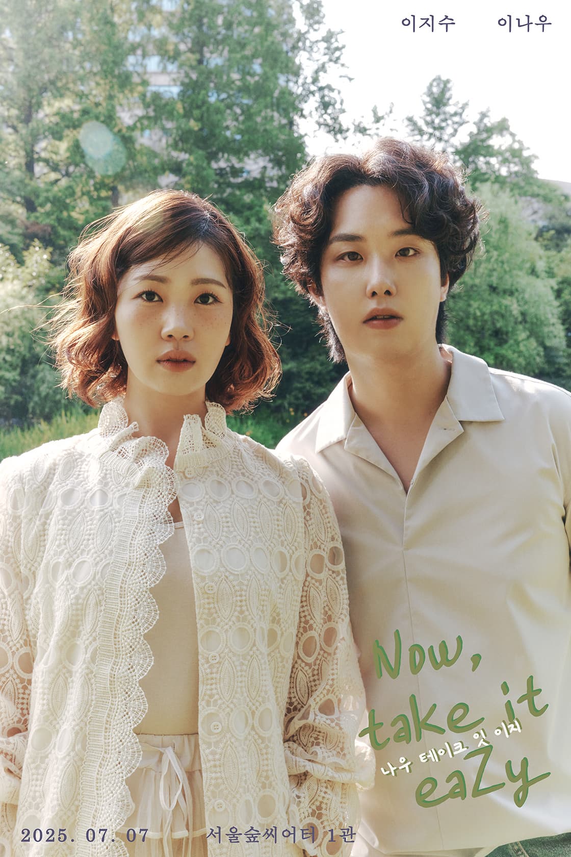 피아니스트 이나우, 뮤지컬 배우 이지수 듀오 콘서트: Now, take it eaZy | 2025년 07월 07일(월)  16시, 20시 |  서울숲씨어터 1관