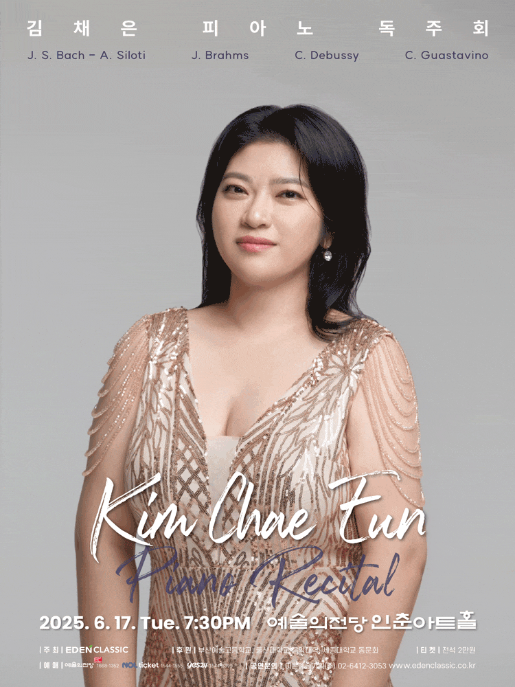 김채은 피아노 독주회 | 2025.06.17(화) 19:30 | 예술의전당 인춘아트홀