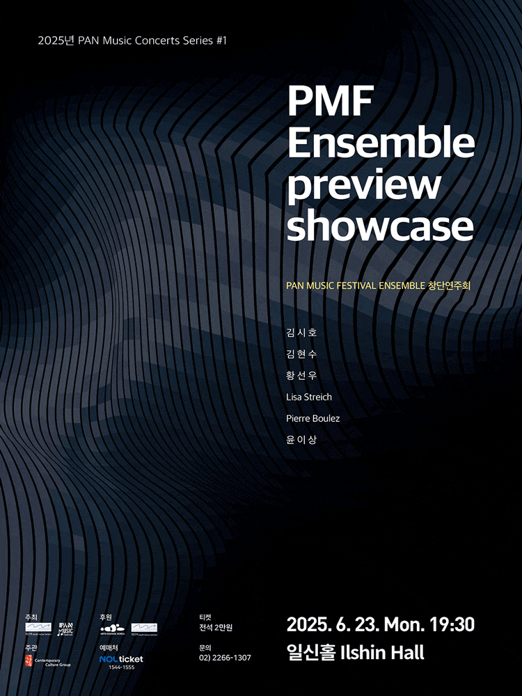 PAN Music Concerts Series #1, PMF ensemble preview concert | 2025.06.23(월) 19:30 | 일신홀