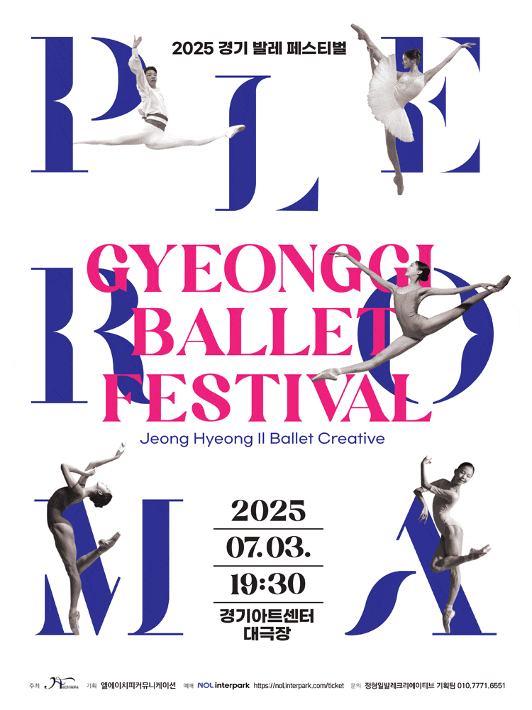 경기발레페스티벌: PLEROMA  | 2025.07.03(목) 19:30 | 경기아트센터 대극장