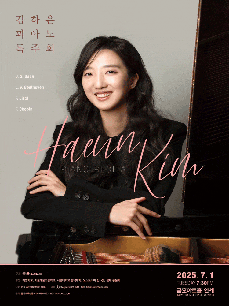 김하은 피아노 독주회 | 2025.07.01(화) 19:30 | 금호아트홀 연세
