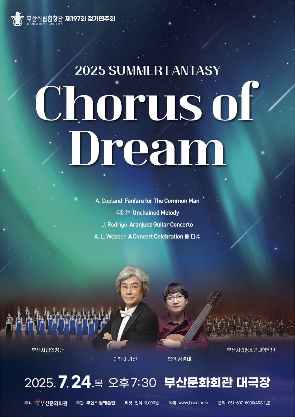 부산시립합창단, SUMMER FANTASY: Chorus of Dream | 2025-07-24(목) 공연시간 19:30 | 부산문화회관 대극장