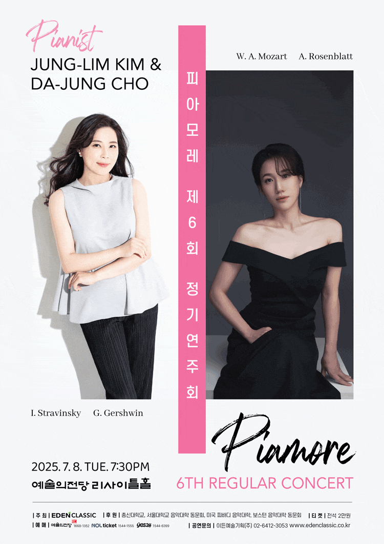 제6회 피아모레 정기연주회 | 2025.07.08(화) 19:30 | 예술의전당 리사이틀홀
