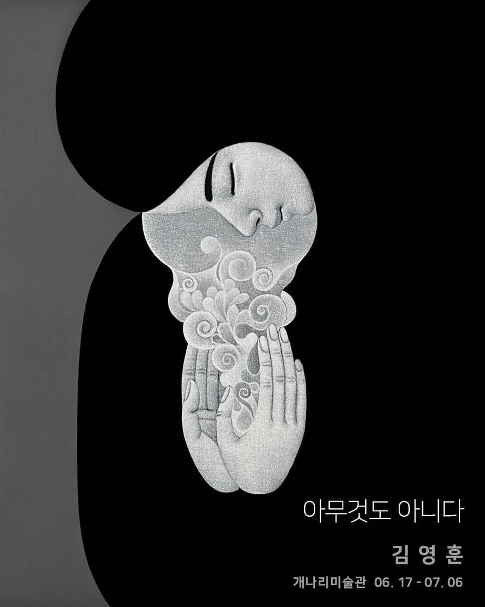 김영훈 : 아무 것도 아니다 | 춘천 개나리미술관 | 2025.06.17 ~ 2025.07.06 | 11:00-18:00