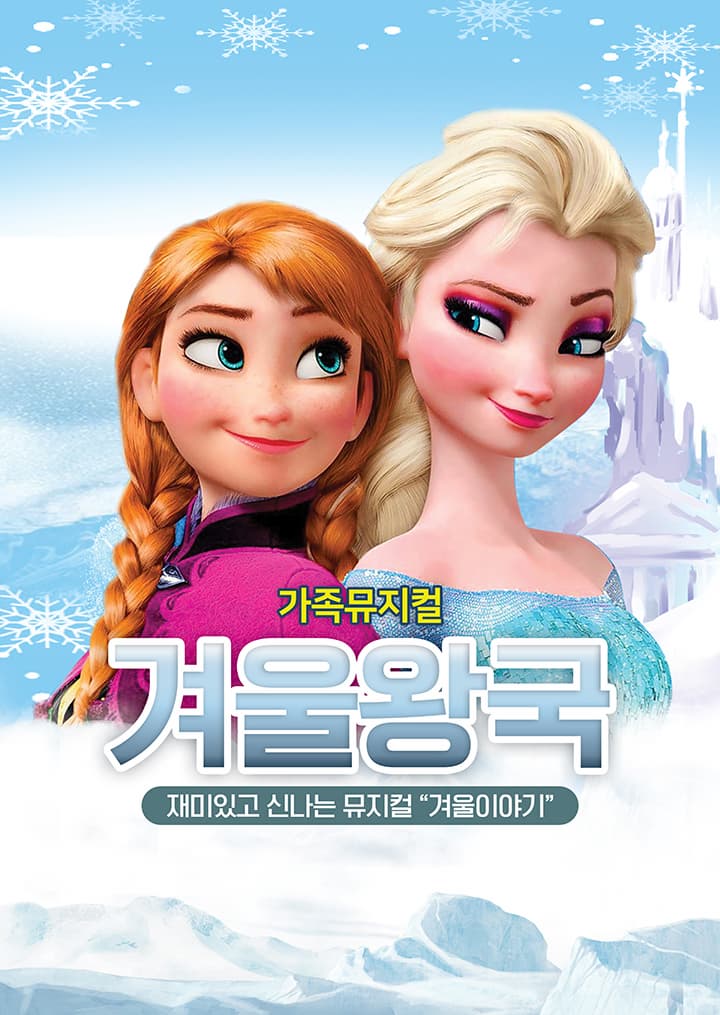 겨울왕국: 겨울이야기 | 2025.07.27(일) 13:00, 15:00 | 부천시민회관 대공연장