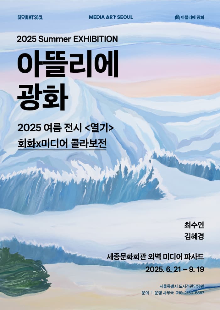 2025 아뜰리에 광화 여름 전시 &lt;열기&gt;