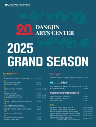 기획공연 2025 당진문예의전당 공연 및 전시 일정 | 당진문예의전당 | 2025년 03월 01일 (토) ~ 12월 31일 (수)