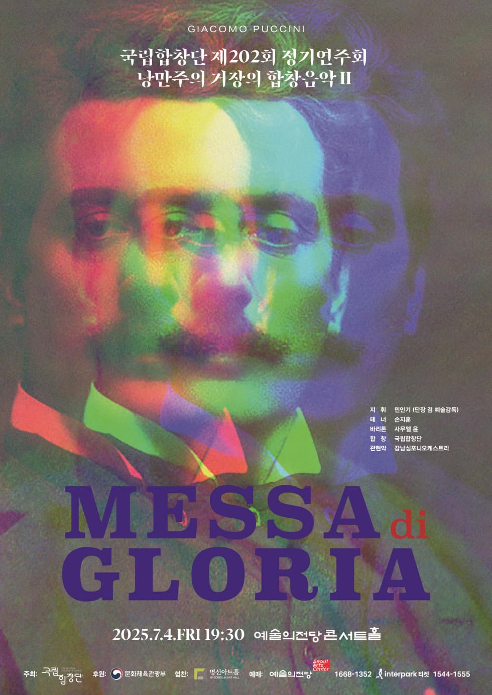 국립합창단 제202회 정기연주회 낭만주의 거장의 합창음악Ⅱ| 미사 글로리아 | 2025년 7월 4일 금요일 오후 7시 30분 | 예술의전당 콘서트홀
