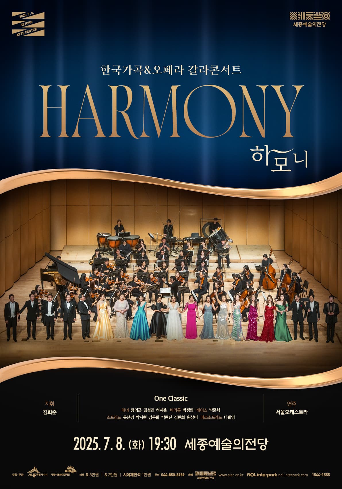 한국가곡&오페라 갈라콘서트<하모니>이미지